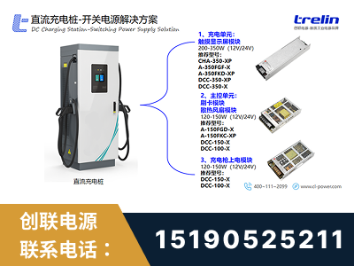 岳阳-直流充电桩-开关电源解决方案
