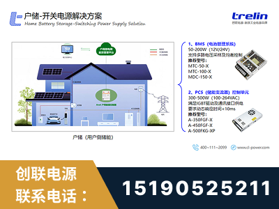 岳阳-户储-开关电源解决方案